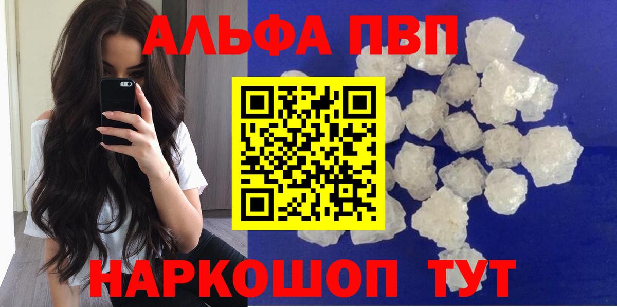 A PVP кристаллы  Вход с VPN  Alfa_PVP кристаллы  Оренбург 