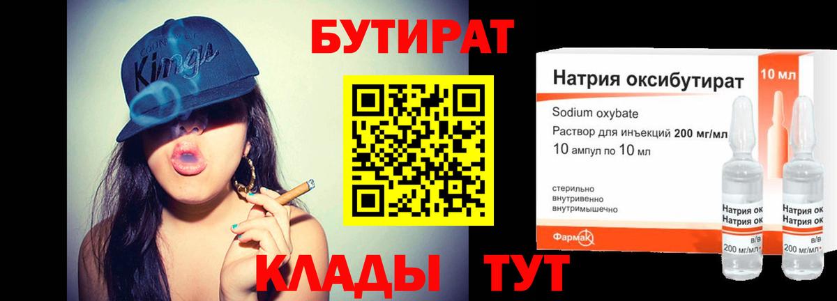 Оренбург  Бутират  Вход с VPN  БУТИРАТ бутандиол 