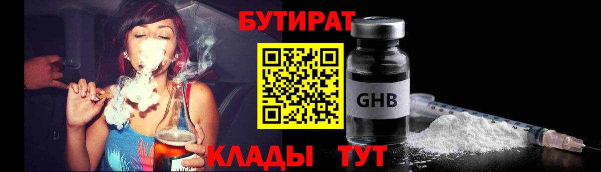 БУТИРАТ жидкий экстази Оренбург