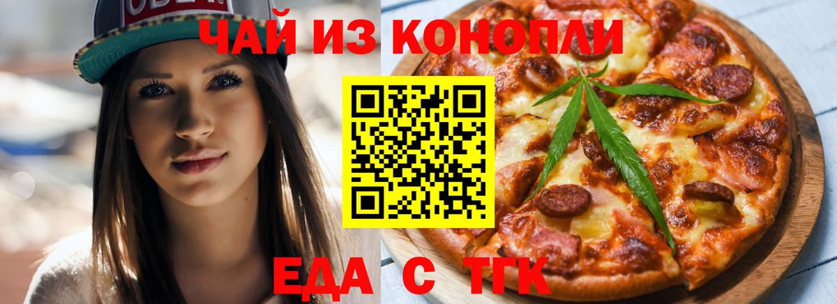 Печенье с ТГК марихуана  Вход с VPN  Оренбург 