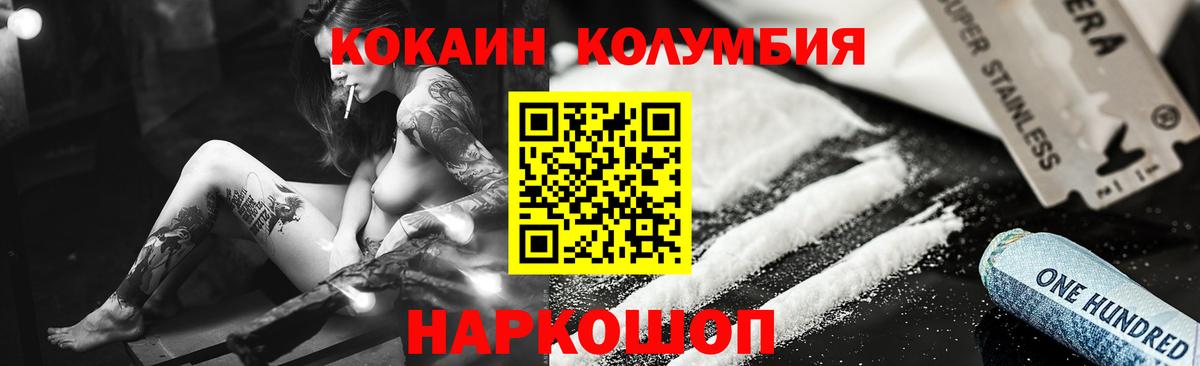 КОКАИН Columbia  Вход с VPN  Оренбург  КОКАИН Columbia 