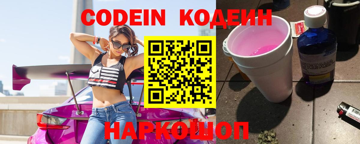 Кодеин напиток Lean (лин) Оренбург