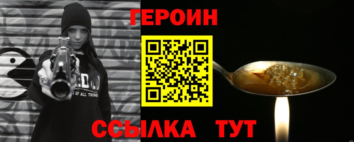 Оренбург  ГЕРОИН Heroin  Героин  Вход с VPN 