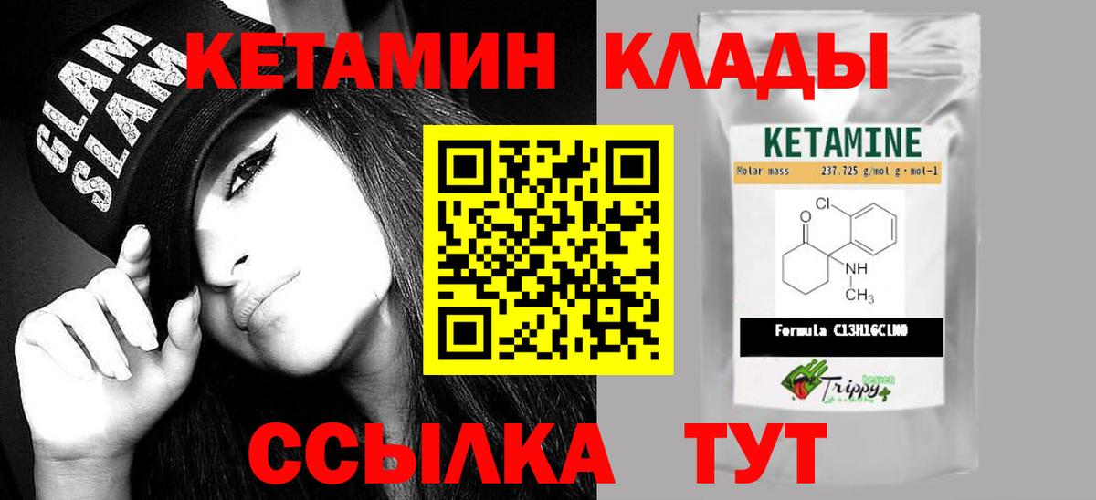 Оренбург  КЕТАМИН VHQ  Вход с VPN 